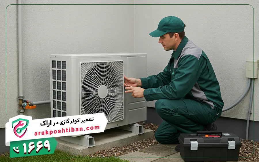 نمایندگی تعمیرات کولر گازی التو در اراک