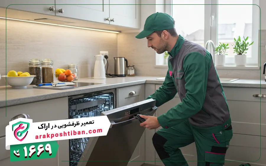 نمایندگی تعمیرات ماشین ظرفشویی لایف
