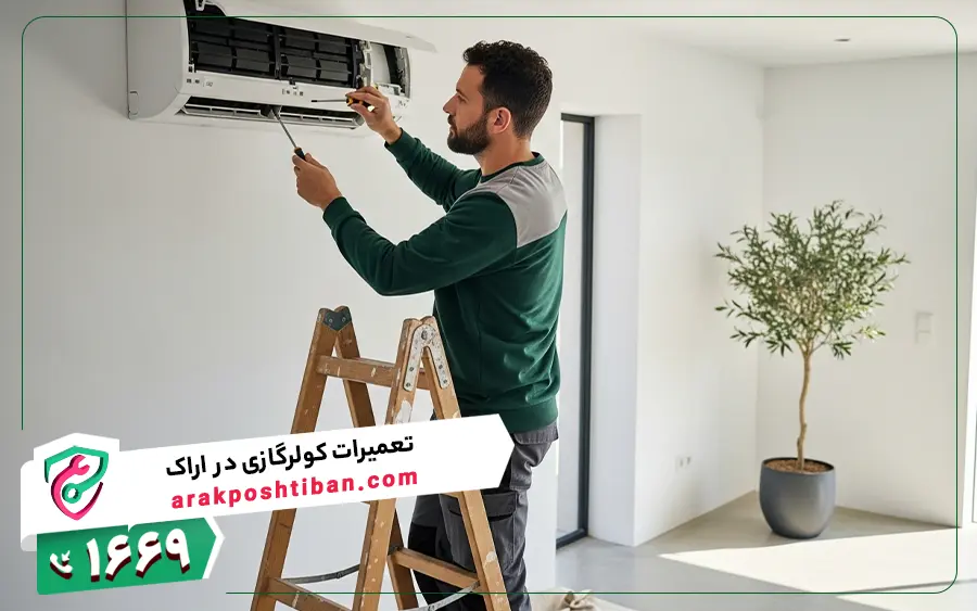 مشکلات متداول کولر گازی دوو که در مرکز دوو اراک تعمیر می شوند